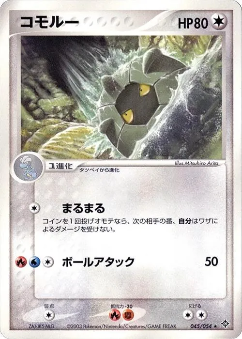 Shelgon [1st-Edition]